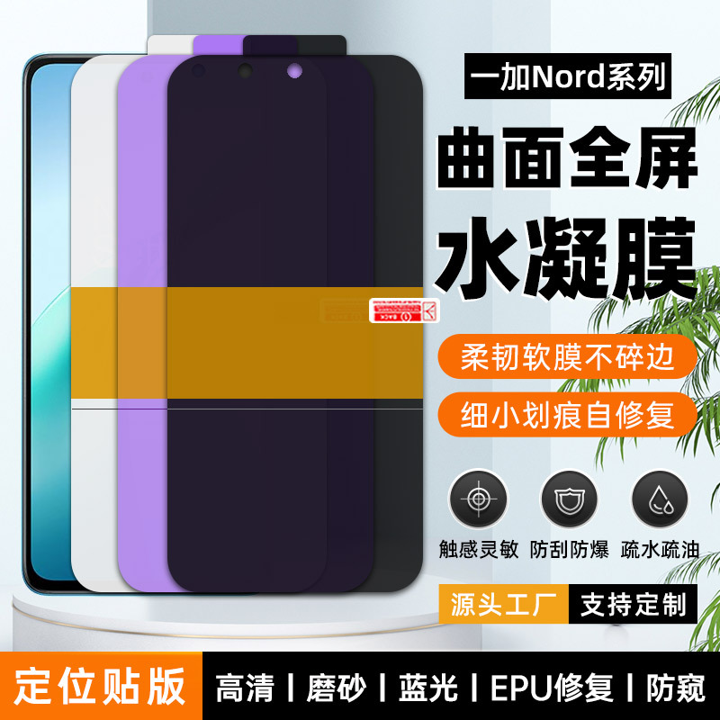 适用一加Nord5/N30SE/CE5高清定位贴水凝膜 自修复epu手机水晶膜