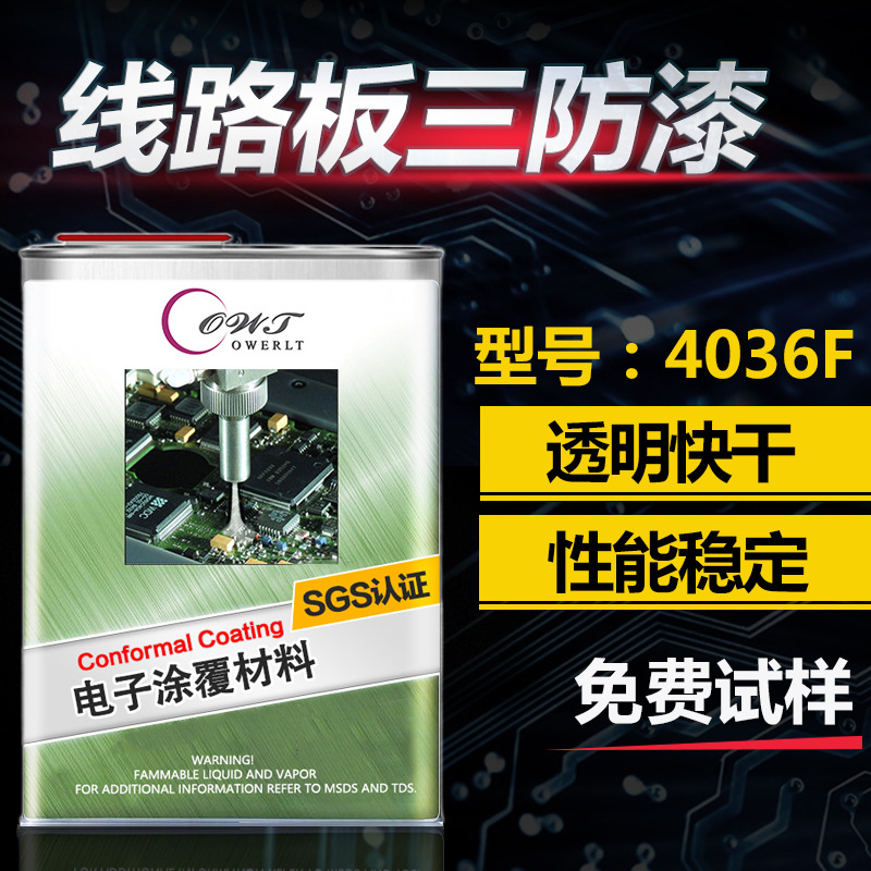 欧威特厂家直供聚氨脂电子线路板LED灯板喷涂pcb线路板保护三防漆
