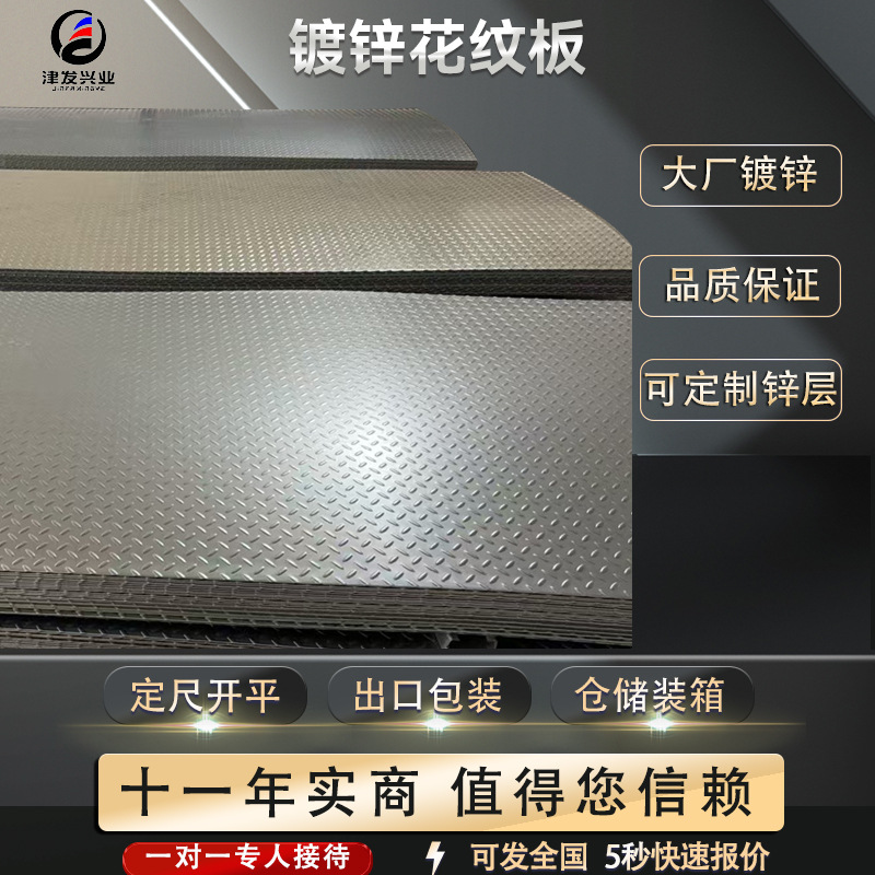 镀锌花纹钢板 热镀锌压花板 1220*2440镀锌花纹板 出口包装