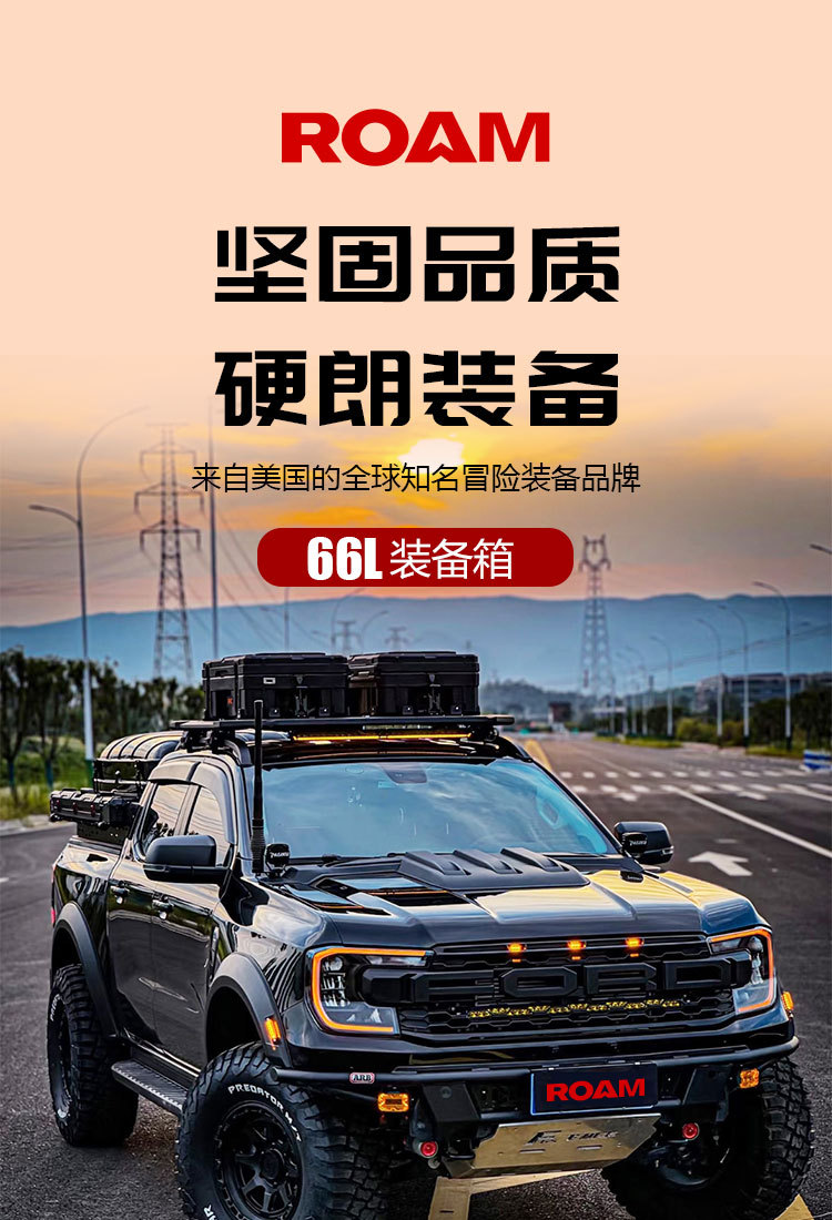 Roof equipment box 66 liters ROAM brand luggage net board step bag holder explosion-proof anti-fall off-road tool box