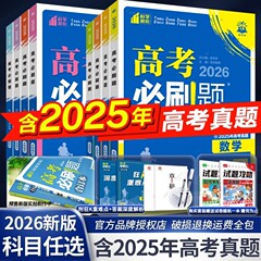 2026年版 中国の新大学入試必須問題集 全国新大学入試 中国語 数学 英語 物理学 化学 生物学