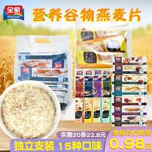 家营养麦片散称大包装9口味杂粮燕麦片谷物圈代早餐即冲即饮