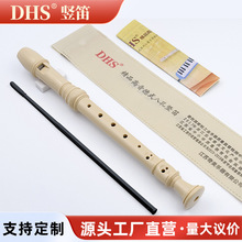 DHS竖笛德式高音8孔竖笛学生成年初学六孔八孔笛子DHS透明竖笛