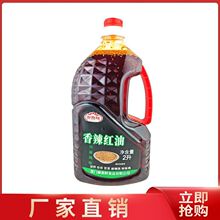 御翡鲜2L香辣红油桶装酸辣粉凉拌菜串串麻辣烫钵钵鸡调味辣椒油