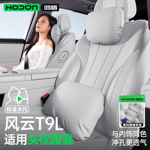 Suitable for Fengyun T9L Headrest, Lumbar Support, Neck Pillow, Neck and Waist Protection, Essential Car Interior Modification Accessories
