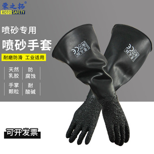Rongzhituo High-Pressure Sandblasting Machine Special Gloves Industrial Rubber Thickeneded Wear-Resistant Acid and Alkali Sandblasting Machine Gloves