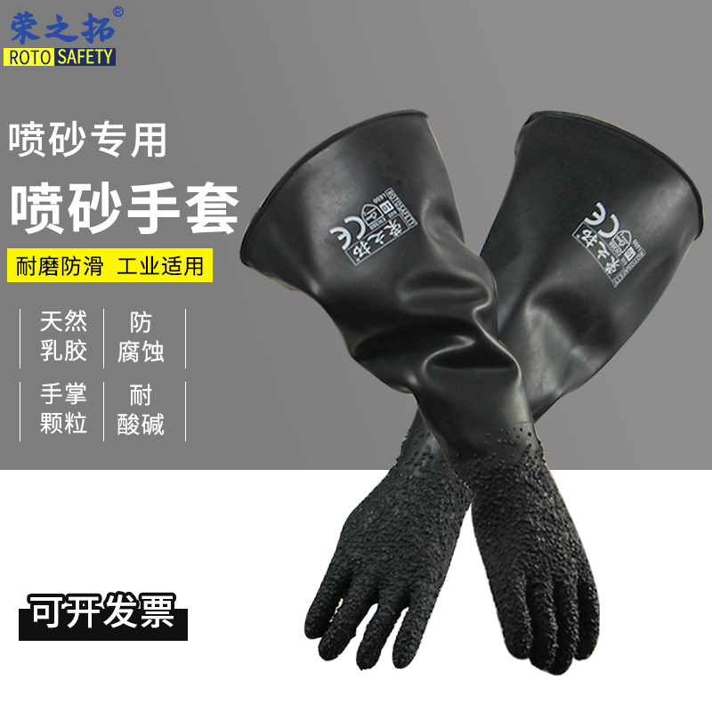 荣之拓高压喷砂机专用手套工业橡胶加厚耐磨耐酸碱喷砂沙机手套
