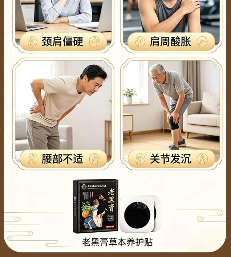 Lao Hei Gao Herbal Knee Lumbar Shoulder Joint Warm Compress Patch 10 Patches 10cm x 12cm quality and texture