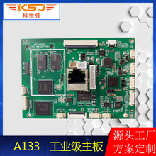 深圳pcba方案開發全志A133安卓工業級主板智能家居電路板平板電腦