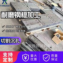 8+6双金属复合堆焊耐磨板 碳化铬钢板 国产耐磨钢板沉孔加工NM400