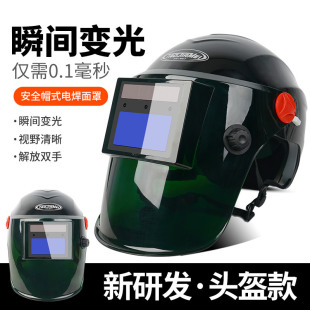 Automatic light changing welder welding mask argon arc welding solar color changing head-mounted welding cap welding mask