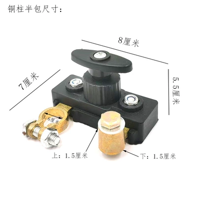Main Switch, Thickened Battery Terminal, Car on the line of fire