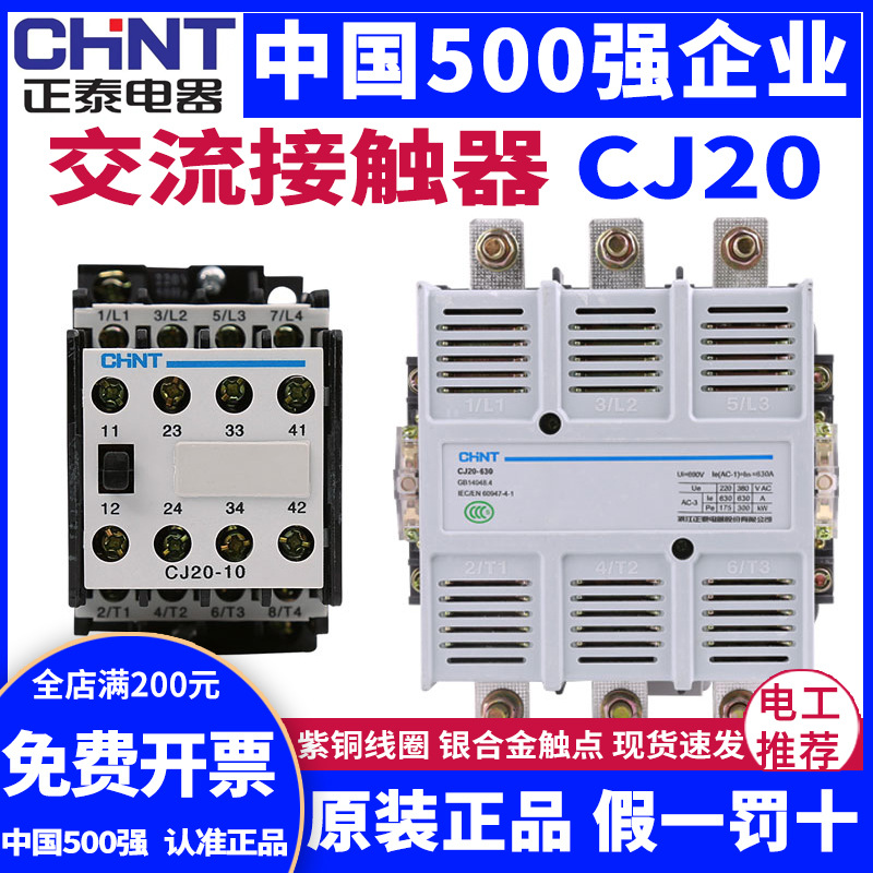 正泰交流接触器CJ20-63 100 160 400 630A银触点单相220V三相380V