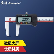 桂林广陆外沟槽数显卡尺扁头圆柱头外槽直径测量0-150 200 300mm