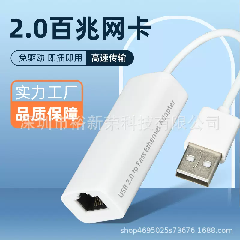免驱USB网卡接口外置RJ45网卡转换器台式机笔记本电脑USB转网口