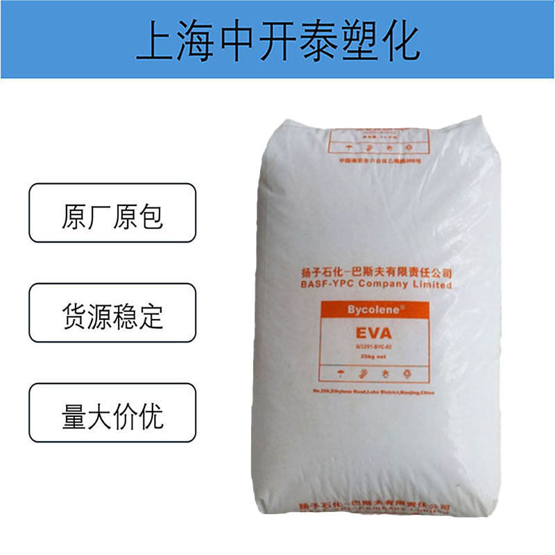 EVA V5110F 扬子石化 高光泽 高透明 高韧性 原料