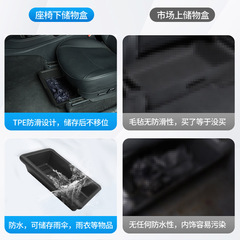 Suitable for Tesla Model Y under-seat storage box TPE original car pattern car storage box storage box modified parts