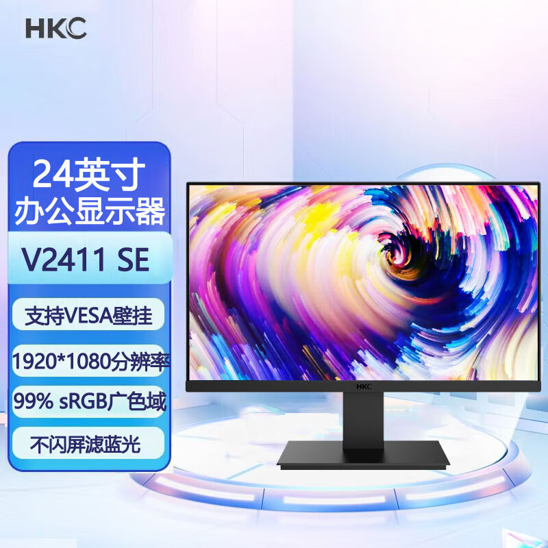 HKC 23.8寸V2411SE高清屏幕HDMI接口办公家用电脑显示器液晶屏幕