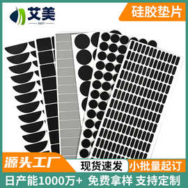 定制自粘硅胶垫片防滑耐磨硅胶垫片家具电器防震耐高温硅胶脚垫
