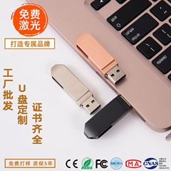 工厂批发优盘64g金属旋转U盘刻字logo电脑usb笔记本礼品套装定制