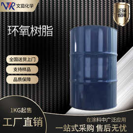 环氧树脂E22CYD128树脂 61788-97-4 巴陵石化 E-22 中国石化