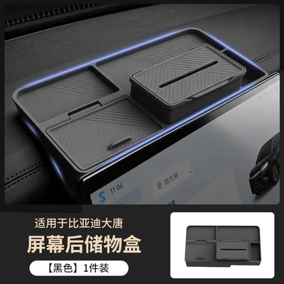 Anti-slip mat Mat for the Rear Storage Box - black-storage-box-behind-the-screen-tissue-box-26-models-exclusive-for-byd-datang