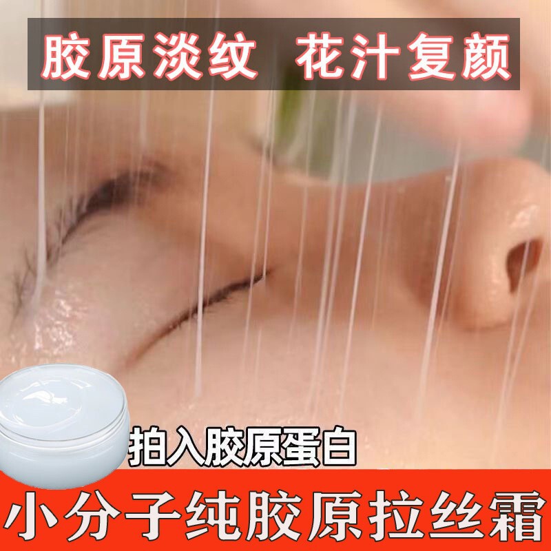 Collagen Lifting Cream Small Molecule Collagen Pure Raw Material Elastic Cream Moisturizing Firming Skin Rejuvenating Cream Brightens Skin Tone