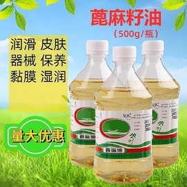 皇家蓖麻油食用无味纯蓖麻籽油润肠通便秘润滑毛发护理蓖麻油