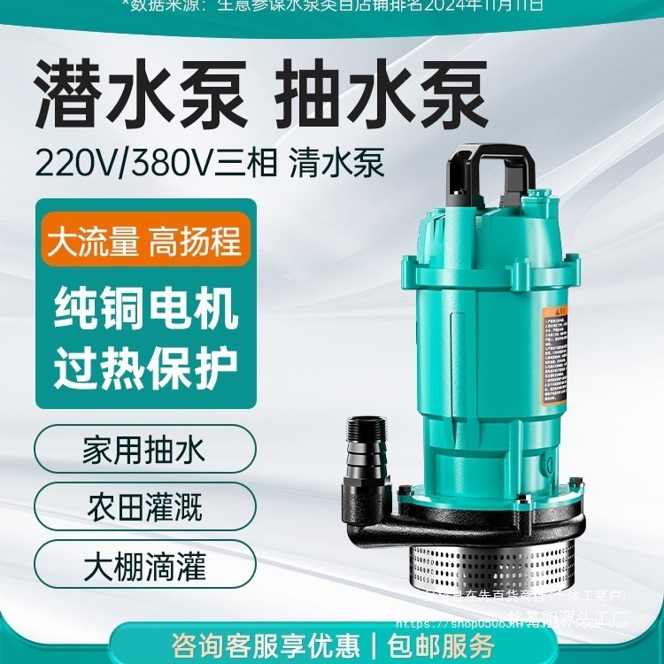 新界潜水泵220V家用抽水泵机高扬程大流量离心泵农用灌溉水井380V