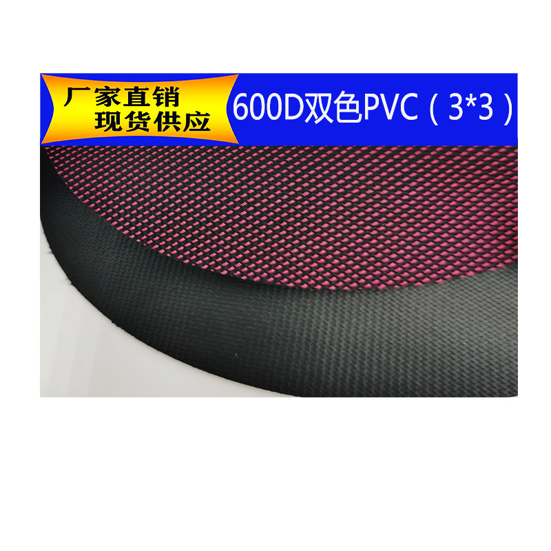 厂家供应600DPVC弹丝双色牛津布3*3箱包布涤纶牛津布书包背包面料