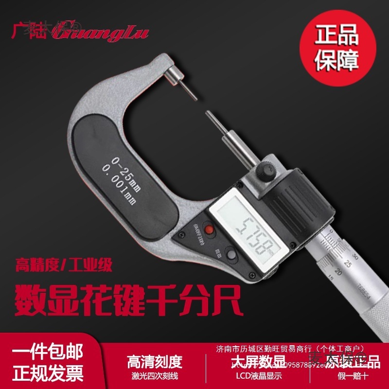 广陆小头花键数显千分尺0.001mm量程0-25mm小直径细测头1mm麦太保