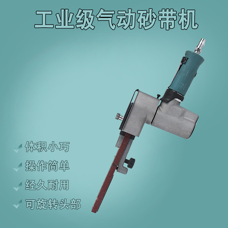 工业级气动砂带机砂轮片10mm压力0.63Mpa 手持式气动打磨机抛光机
