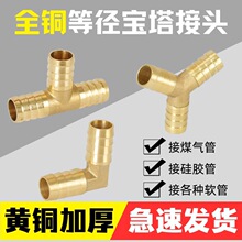 煤气管宝塔头天然气软管三通家用洗车浇水管胶管三叉格林接头配件