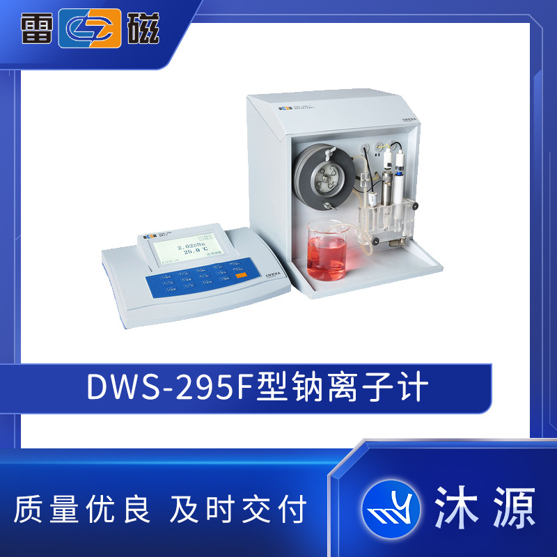 雷磁DWS-295F型钠离子计实验室分析仪器自动恒温系统水质检测仪