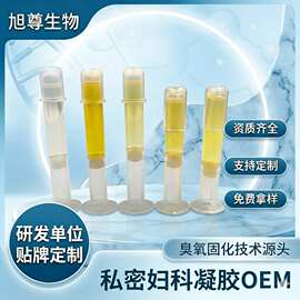激活凝胶 妇科私密凝胶 臭氧油  抗菌护理 清洁滋润修复 厂家私护