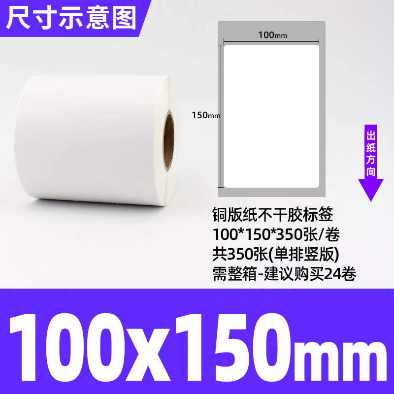 강력한 접착성 동판 플러스 볼륨 100*150*350 단일 행*24 롤
