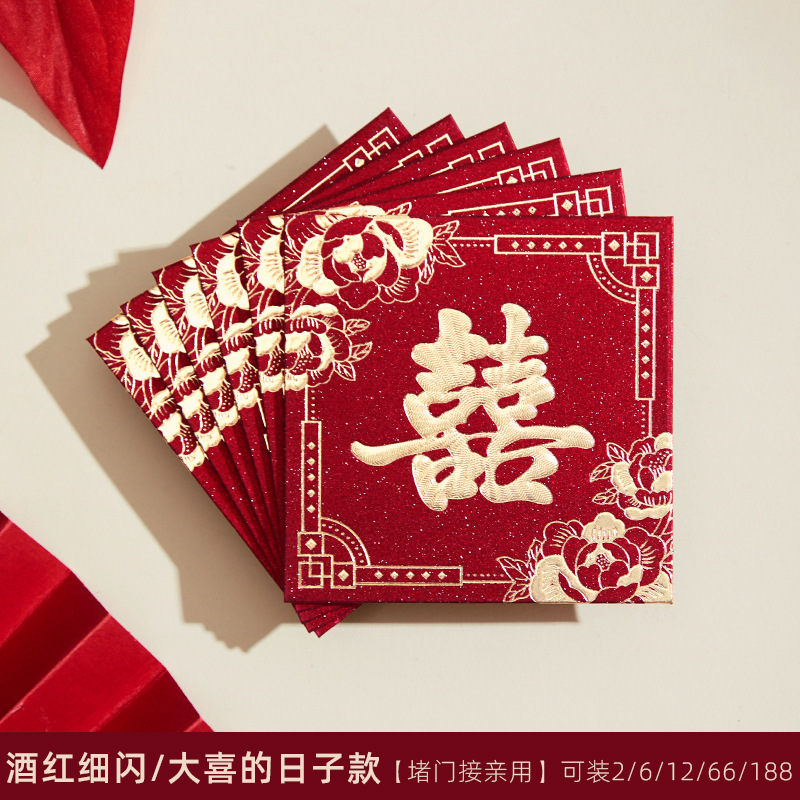 2025新款红包结婚专用堵门接亲小号红包袋婚礼喜字利是封用品大全|undefined