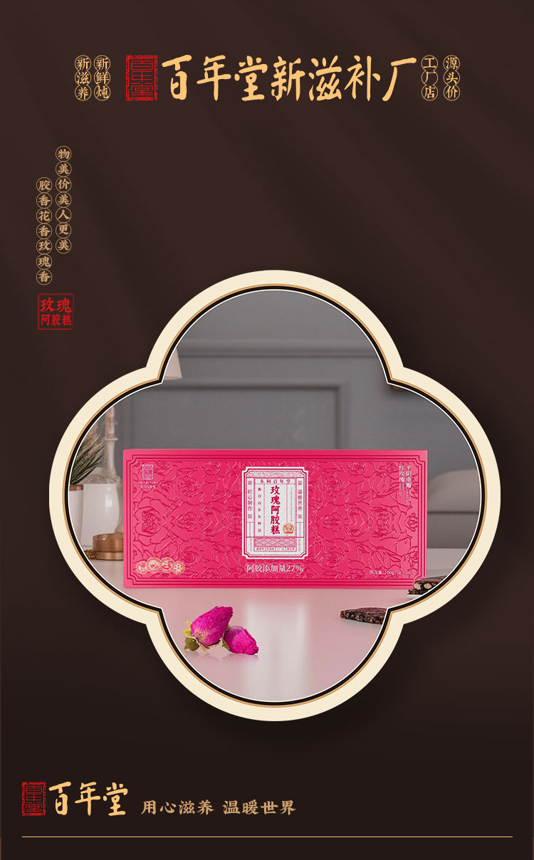 Rose Ejiao Cake (Ejiao Gao) — Shandong Donkey-Hide Gelatin Rose Paste, Ready to Eat Gift Box overview