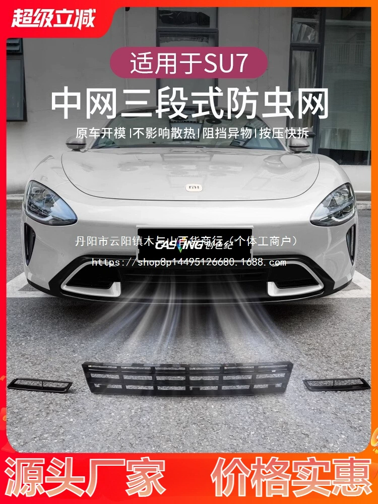 Подходит для Xiaomi, сетка от насекомых, трехсекционная решетка переднего бампера, защитная крышка, резервуар для воды, пылезащитные автомобильные аксессуары, оптовая продажа