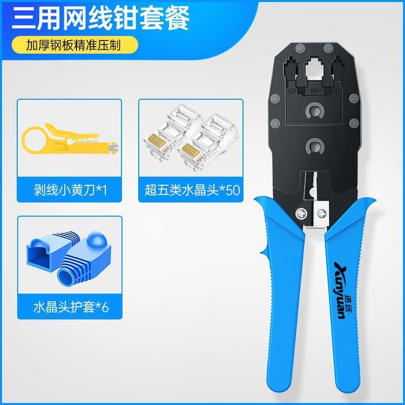 网线钳水晶头压线专业级网络测试仪接头工具套装夹线钳子|undefined