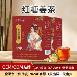红糖姜茶独立装冬季黑糖姜茶红糖桂圆红枣枸杞生姜茶批发定制OEM