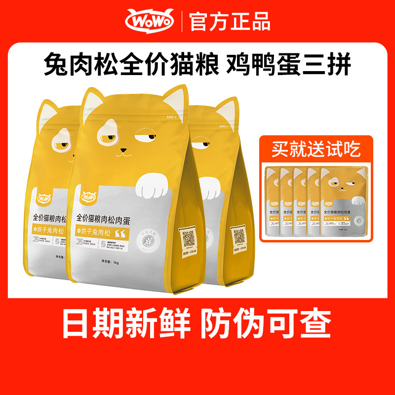 wowo cat food without grain fattening gills fattening cat food wow cat staple food rabbit meat floss meat egg full price cat food