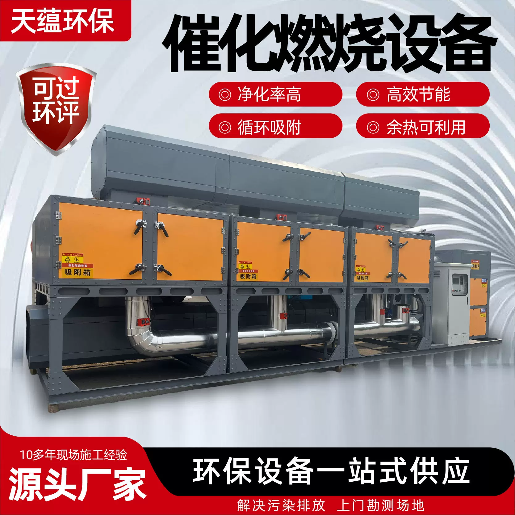催化燃烧一体机有机废气处理厂家工业喷漆房空气净化催化燃烧设备