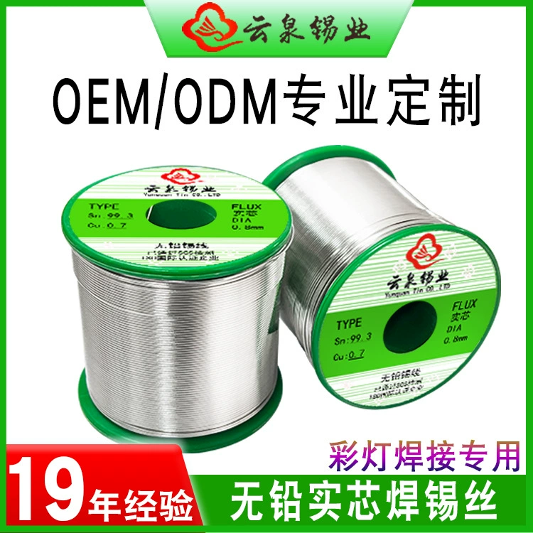 Индивидуальная Бессвинцовая сплошная Оловянная проволока, припой без канифоли, специальная Оловянная проволока для цветной лампы, припой для защиты окружающей среды высокой чистоты