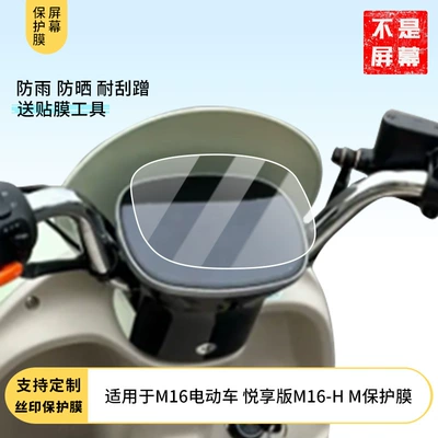 Suitable for Yadi M16 Yuexiang Edition M16-H m Instrument Film Explosion-Proof Electric Vehicle Lcd Screen Film Wholesale