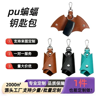 跨境爆款pu皮蝙蝠钥匙扣简约腰挂防丢钥匙收纳包源头工厂多色可选