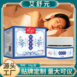 睡眠香膏家用睡眠膏薰衣草精油膏艾草香膏舒眠膏批发