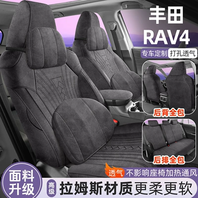 Modelə uyğun (Original) oturacaq örtükləri: Four-Season Full Surround Suede Seat