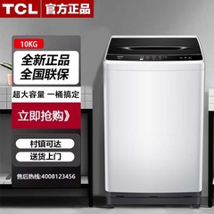 Tcl b100l100 10キロ全自動波輪洗濯機大容量ワンキー脱水寮家庭用