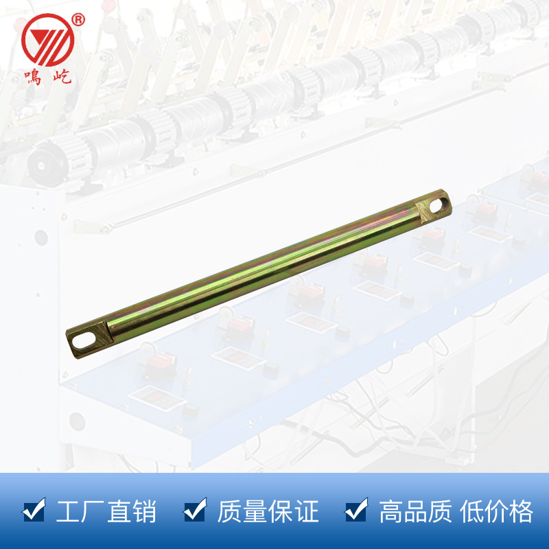 筒子架轴170纺织机械配件 并纱机倍捻机倒筒机倒毛机新昌鸣屹定